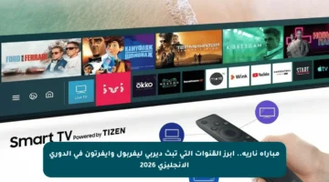 مباراة نارية.. أبرز القنوات التي تبث ديربي ليفربول وإيفرتون في الدوري الإنجليزي 2026